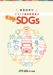 SDGs